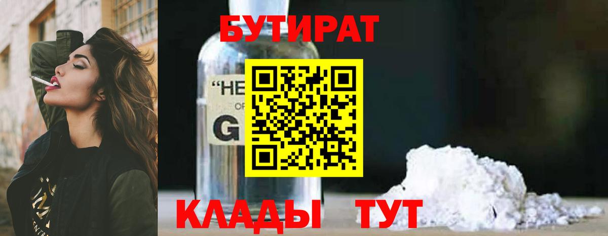 БУТИРАТ буратино  Вход с VPN  Пушкино 