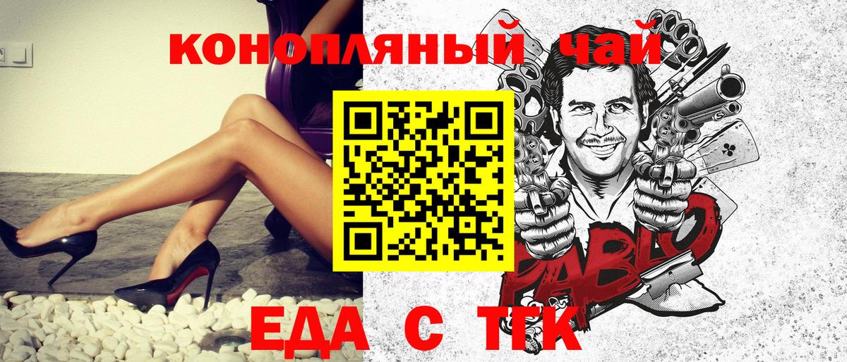 Еда ТГК марихуана  Вход с VPN  Пушкино 