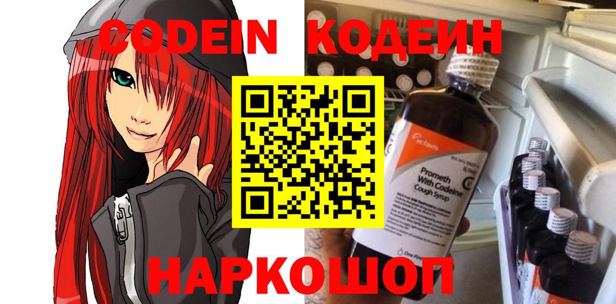 Codein Purple Drank Пушкино