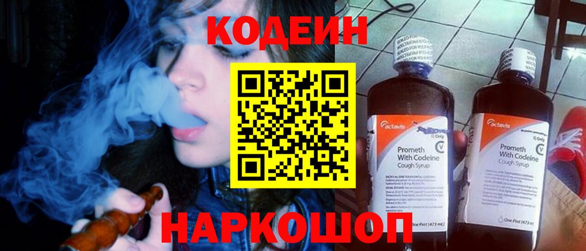 Пушкино  Кодеиновый сироп Lean напиток Lean (лин)  Вход с VPN 