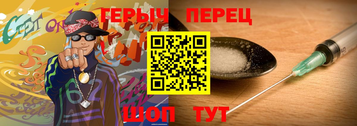 ГЕРОИН герыч Пушкино
