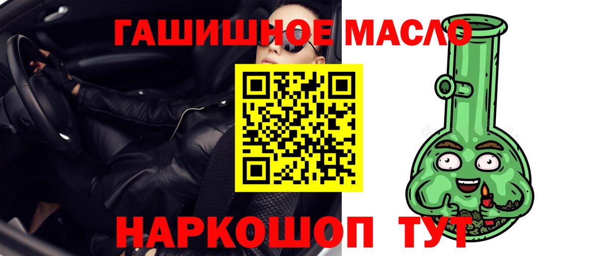 ТГК THC oil Пушкино