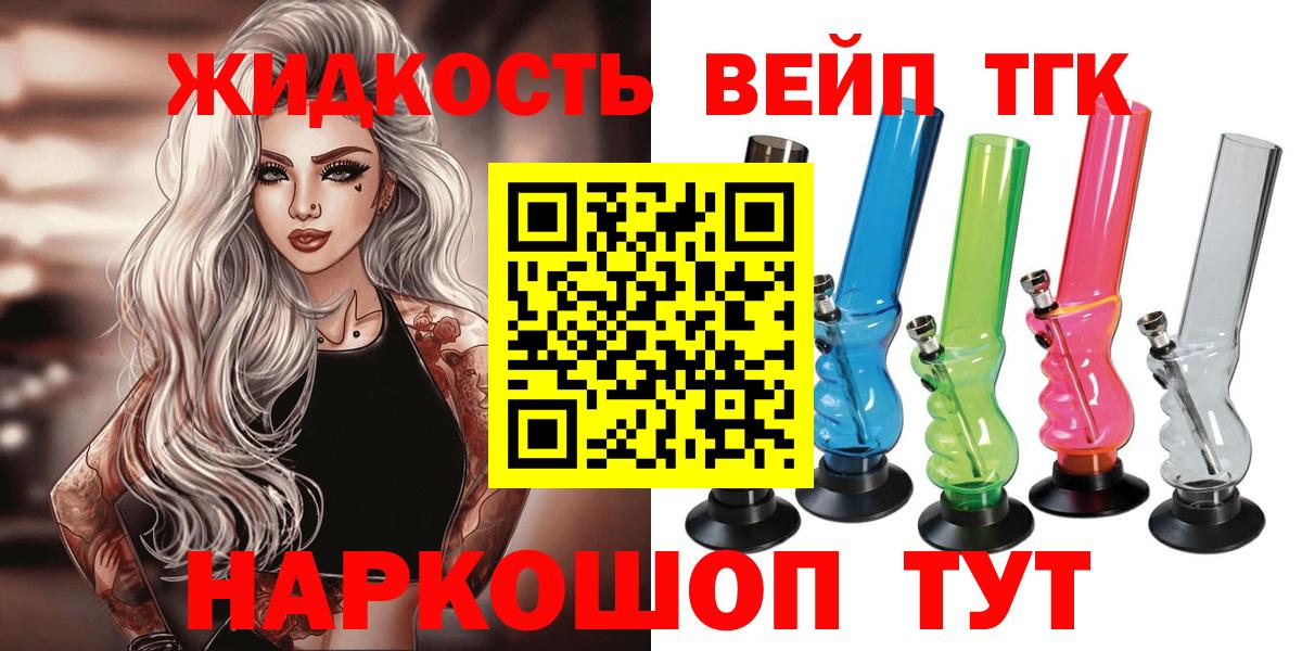 ТГК гашишное масло  Вход с VPN  Пушкино  ТГК вейп с тгк 